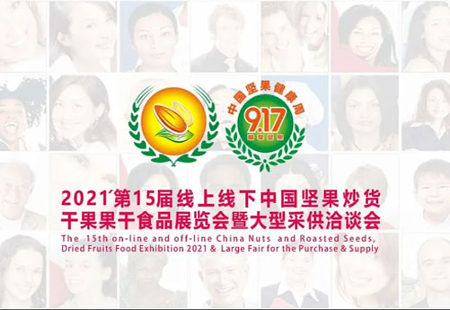 瑞安润力机械诚邀您参加2021第十五届线上线下中国坚果炒货、干果果干食品展览