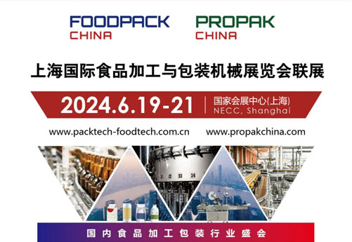 浙江润立智能科技邀请您参加2024.6.19-21上海国际食品加工与包装机械展览会联展