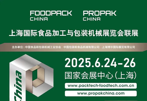 浙江润立邀请您参加上海国际食品加工与包装机械展览会联展2025.6.24-26（上海国家会展中心）61A01